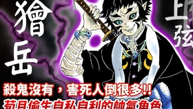 鬼灭之刃 狯岳到底害死多少人 他与善逸本是互补的存在 最终因忌妒分道扬镳 鬼灭最人渣的角色 鬼灭人物传 哔哩哔哩 鬼灭之刃 狯岳到底害死多少人 他与善逸本是互补的存在 最终因忌妒分道扬镳 鬼灭最人渣的角色 鬼灭人物传 哔哩哔哩