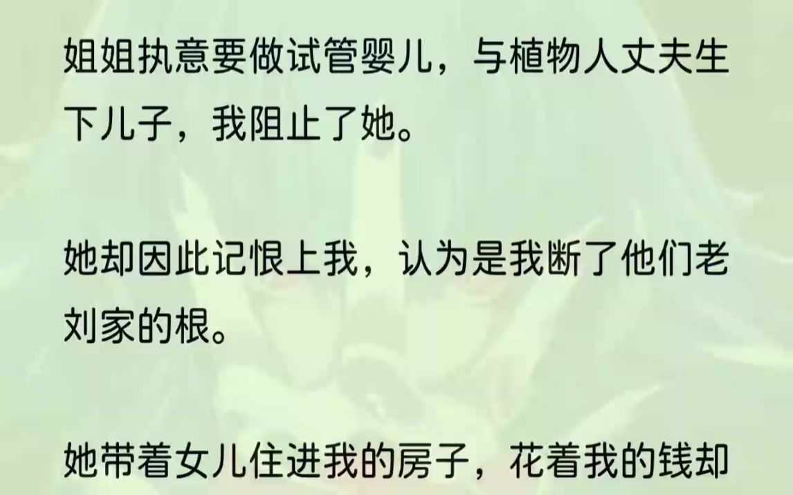 (全文完整版)我冷笑:「那我祝你儿女双全.」1我没想到自己竟然重生了.一睁眼,我便看到白花花的墙面.浓重的消毒水味扑鼻而来,耳边响起的...哔...