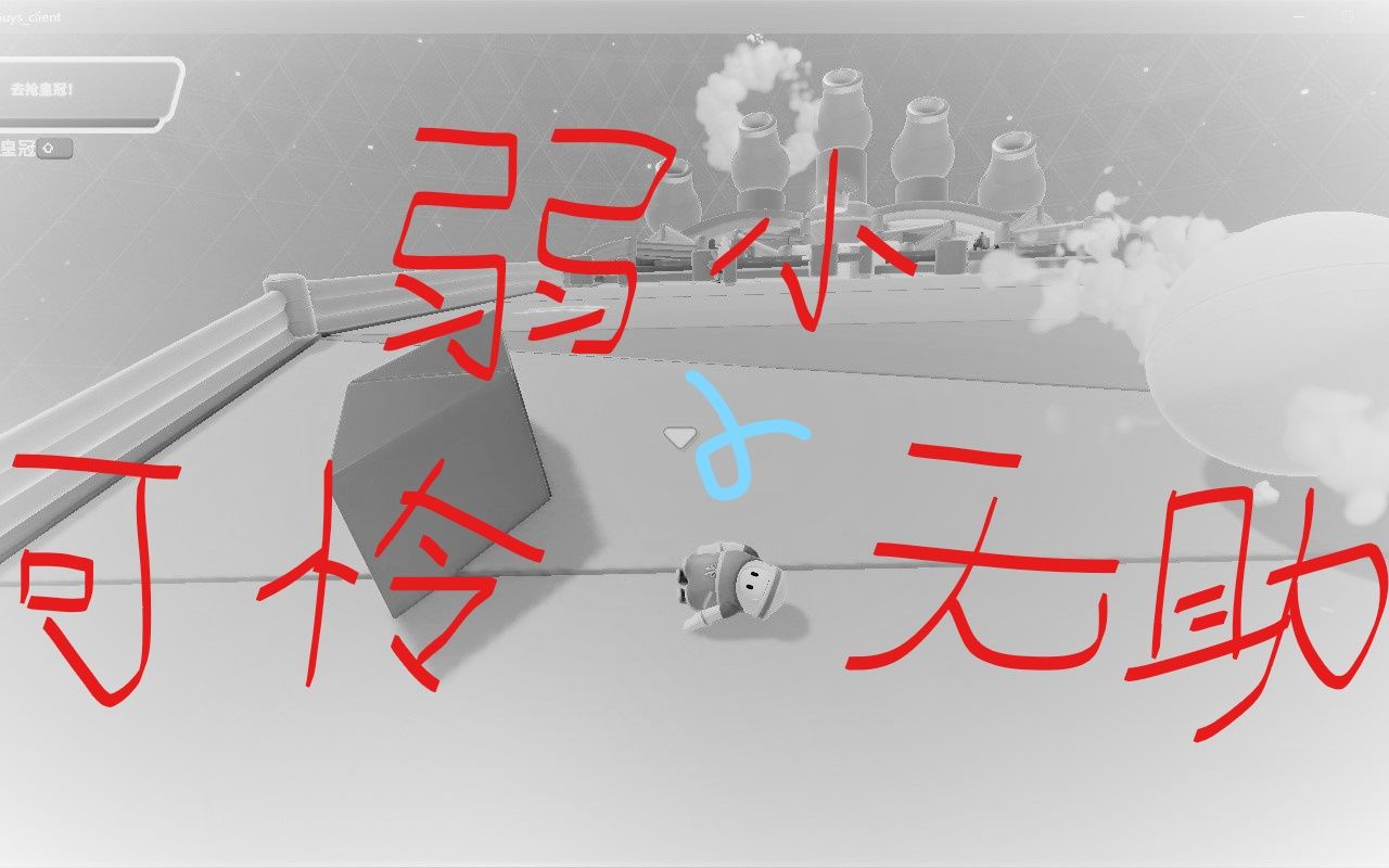 【糖豆人】我=决赛被撞10次的老倒霉蛋!