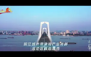 Télécharger la video: 芜湖这十年