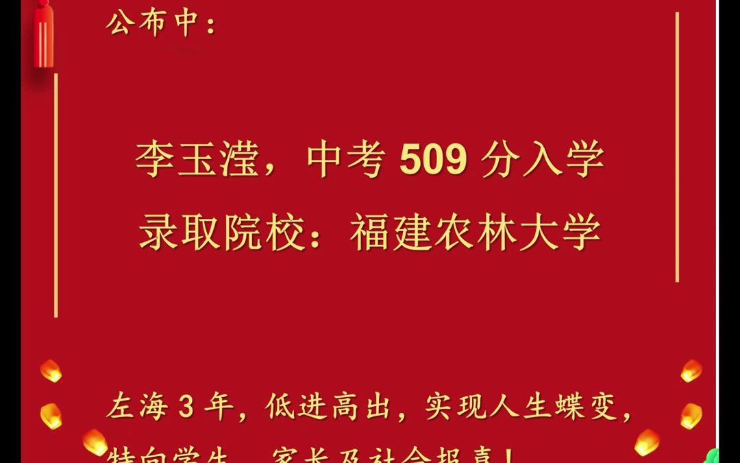 福州私立高中就选左海,实现低进高出,完成人生蝶变哔哩哔哩bilibili