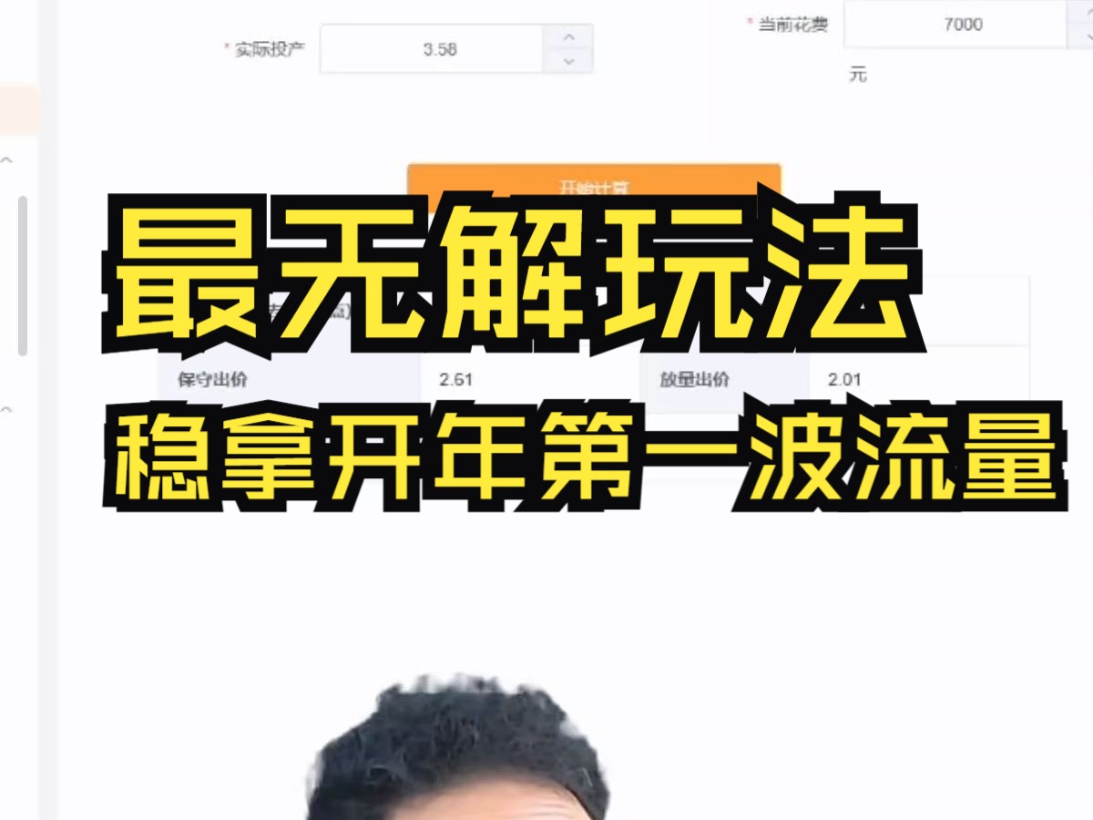 【拼多多运营】最无解玩法,稳拿开年第一波流量哔哩哔哩bilibili