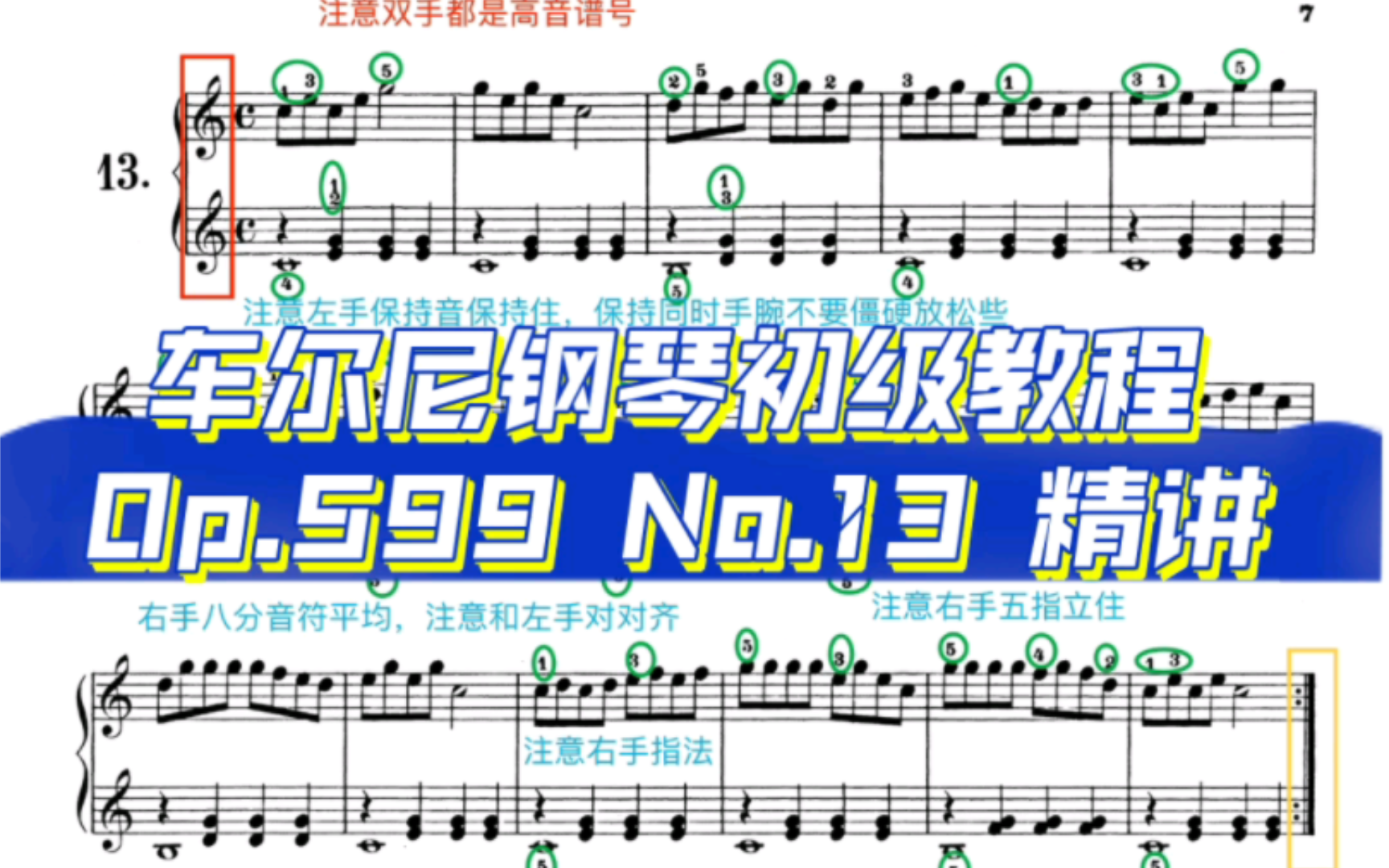 [图]曲谱精讲 | 车尔尼钢琴初级教程 Op.599 No.13 精讲