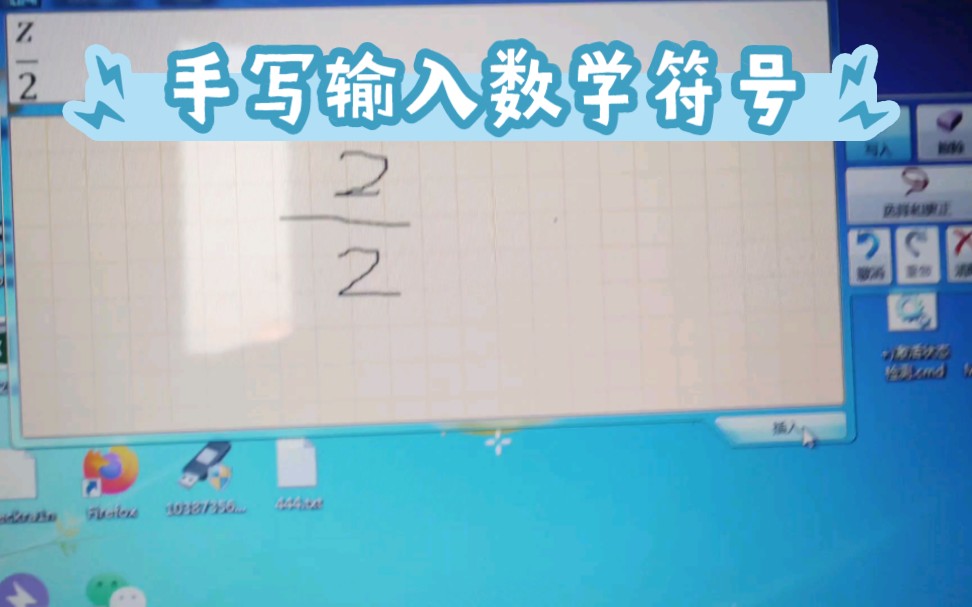 手写输入数学符号,不用装软件.哔哩哔哩bilibili