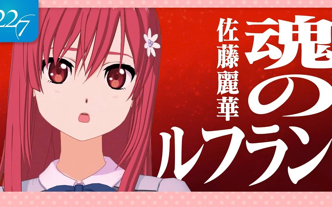 中字试着唱了魂之轮回227佐藤丽华youtube