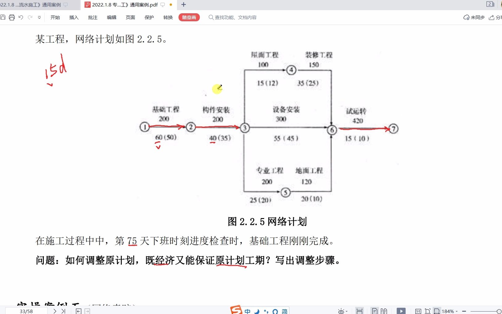 刘斌老师 2022.1.8 专题一《网络计划与流水施工》通用案例07哔哩哔哩bilibili