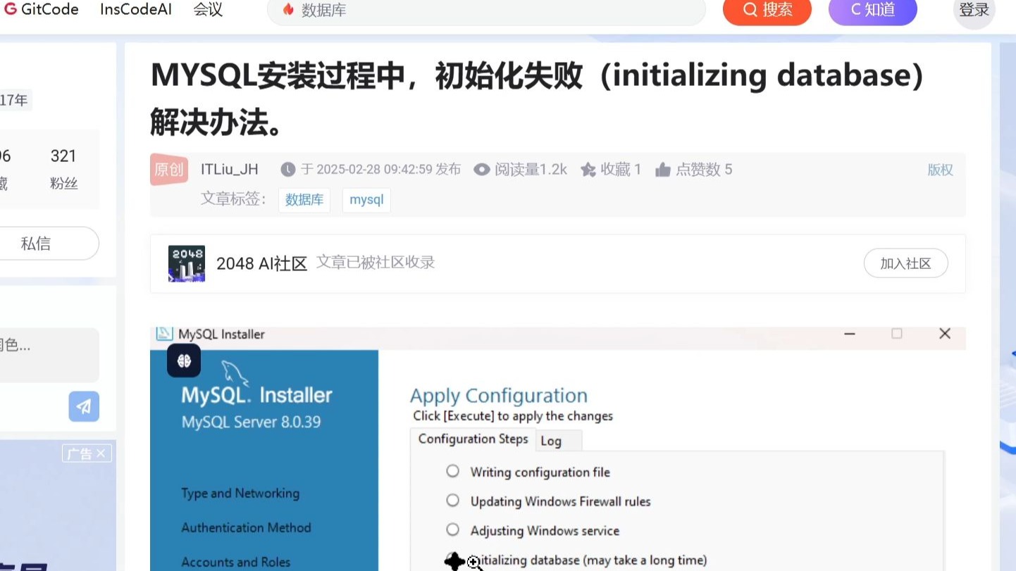 mysql安装时intializing database报错的详细解决方法