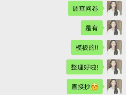 调查问卷的模板是有的,已经整理好,快来抄哔哩哔哩bilibili