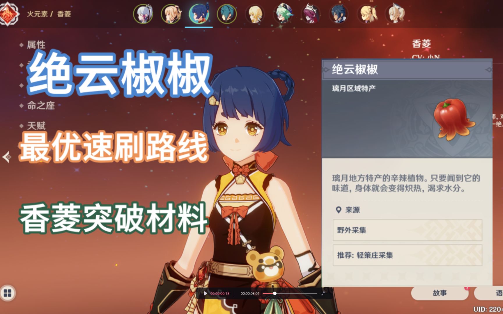 活动  【原神】绝云椒椒最优速刷路线,香菱突破材料