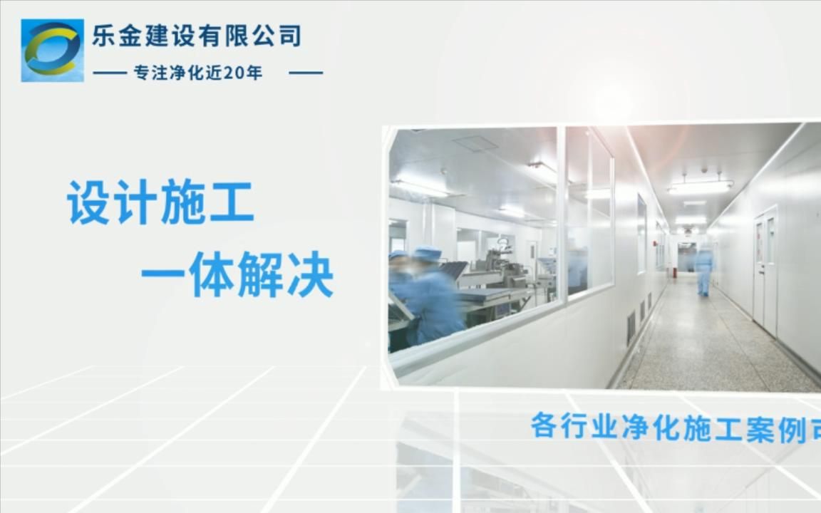 <辽宁乐金建设>辽源工程实验室装修公司实验室设计建设公司哔哩哔哩bilibili