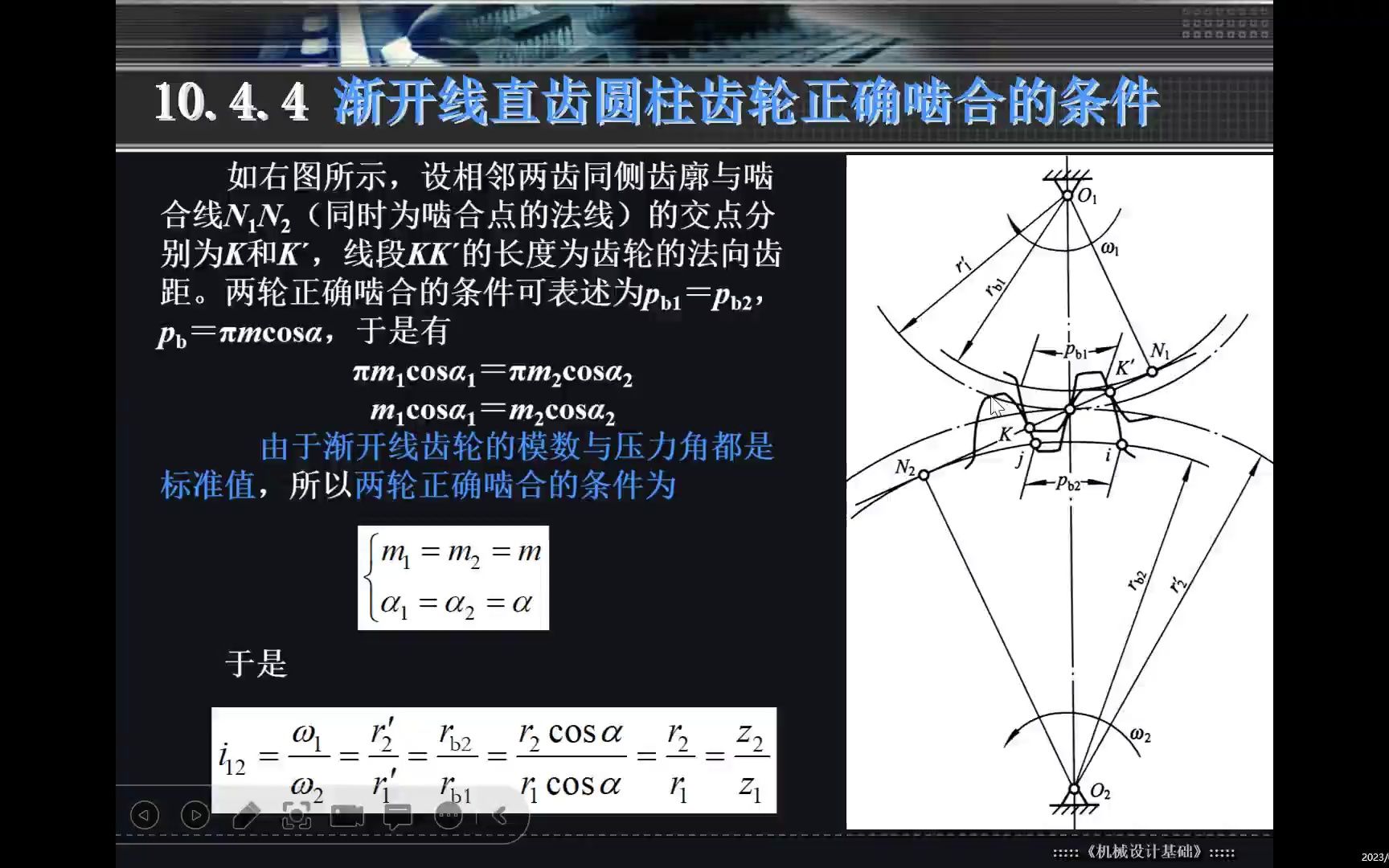 10.5直齿圆柱齿轮各部分的名称和符号(基圆、齿根圆、齿顶圆、分度圆、齿厚、齿槽宽等)哔哩哔哩bilibili