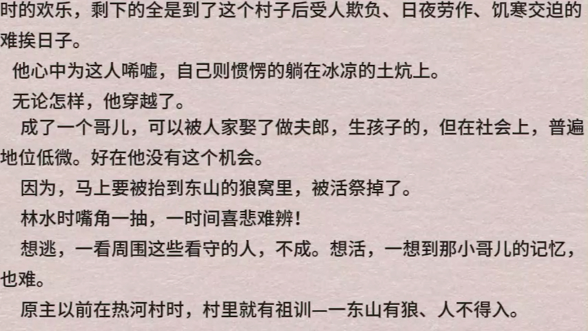 雙男主,狼王與哥兒,天生雙腿癱瘓的林水時,為救母親車禍而死,不料穿越