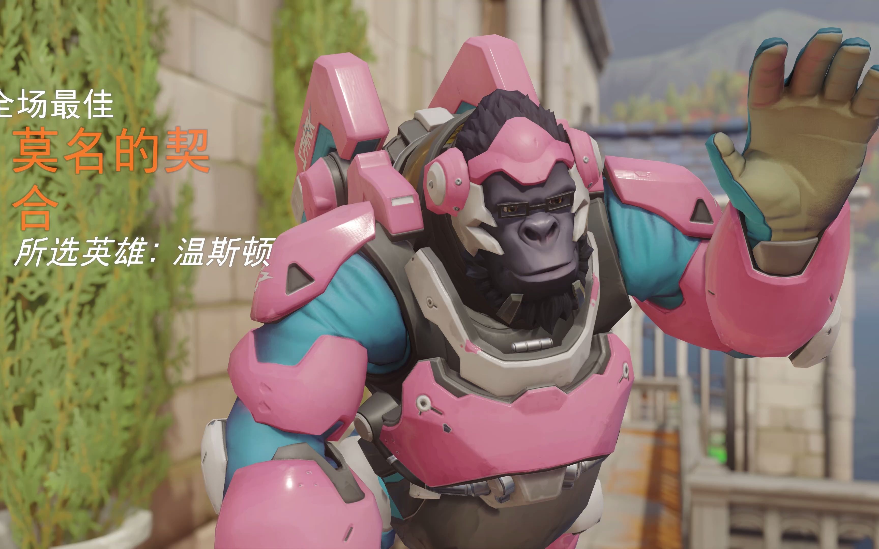 守望先锋二猩猩温斯顿团队死斗全场最佳 杭州闪电队皮肤