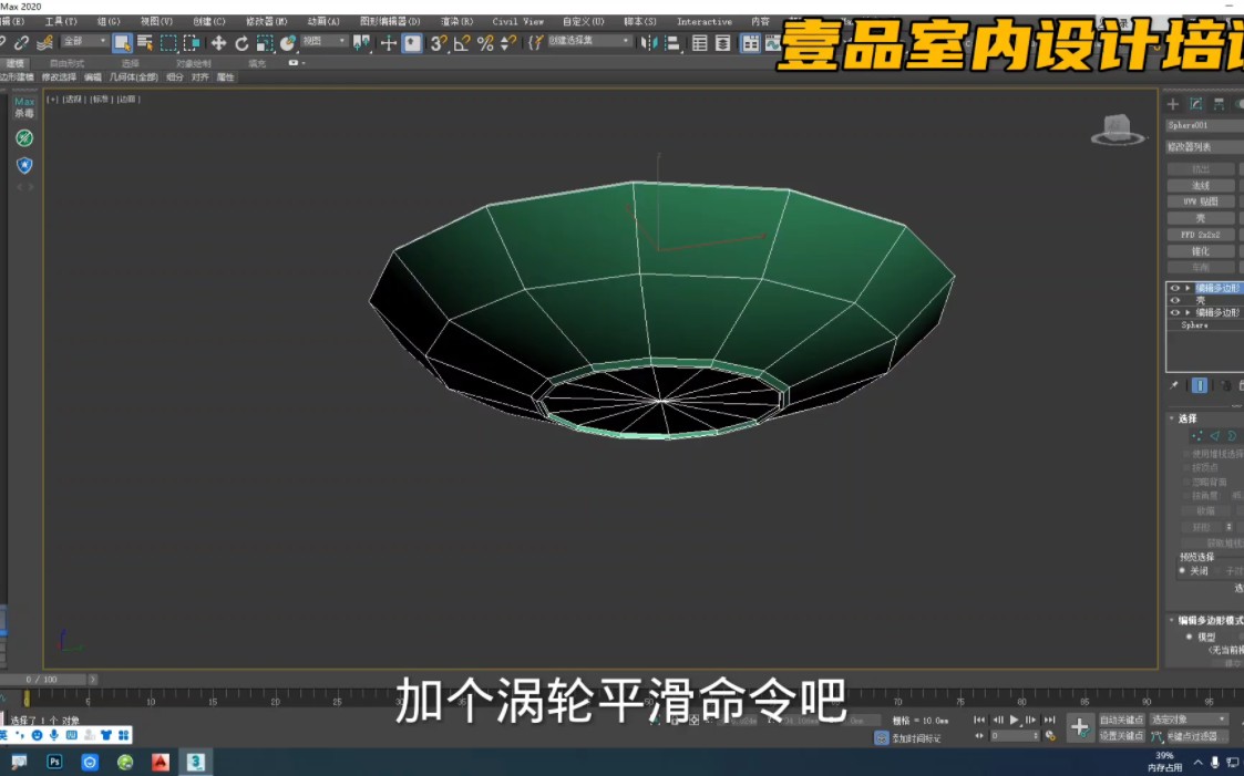 3dmax盘子建模,3DMAX效果图瓷盘子怎么做?郑州壹品室内设计培训教你快速创建瓷盘模型制作方法!#3dmax瓷盘子建模 #3Dmax建模 #室内设计教学...