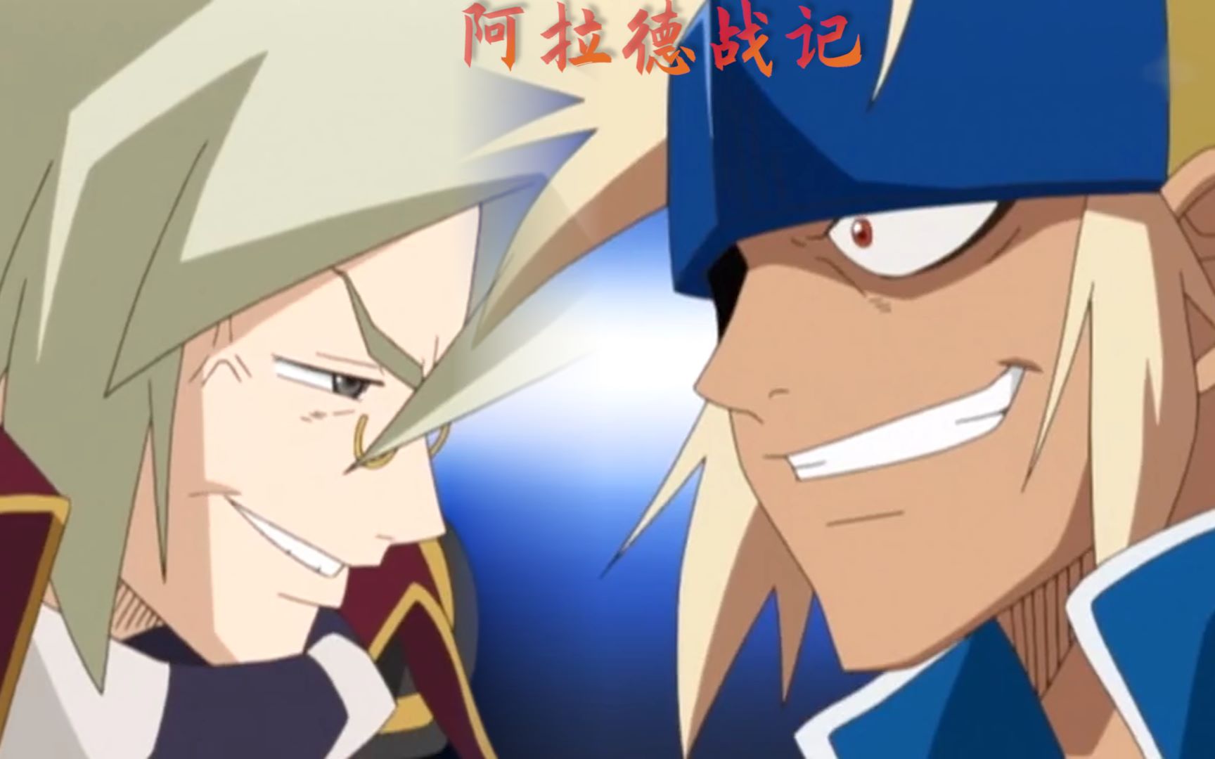 《地下城与勇士:阿拉德战记》动漫主题曲