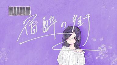 Cerberus ケルベロス メル mao sasagawa メル×mao sasagawa】Split EP -Cerberus-【专辑试听】_哔哩哔哩_