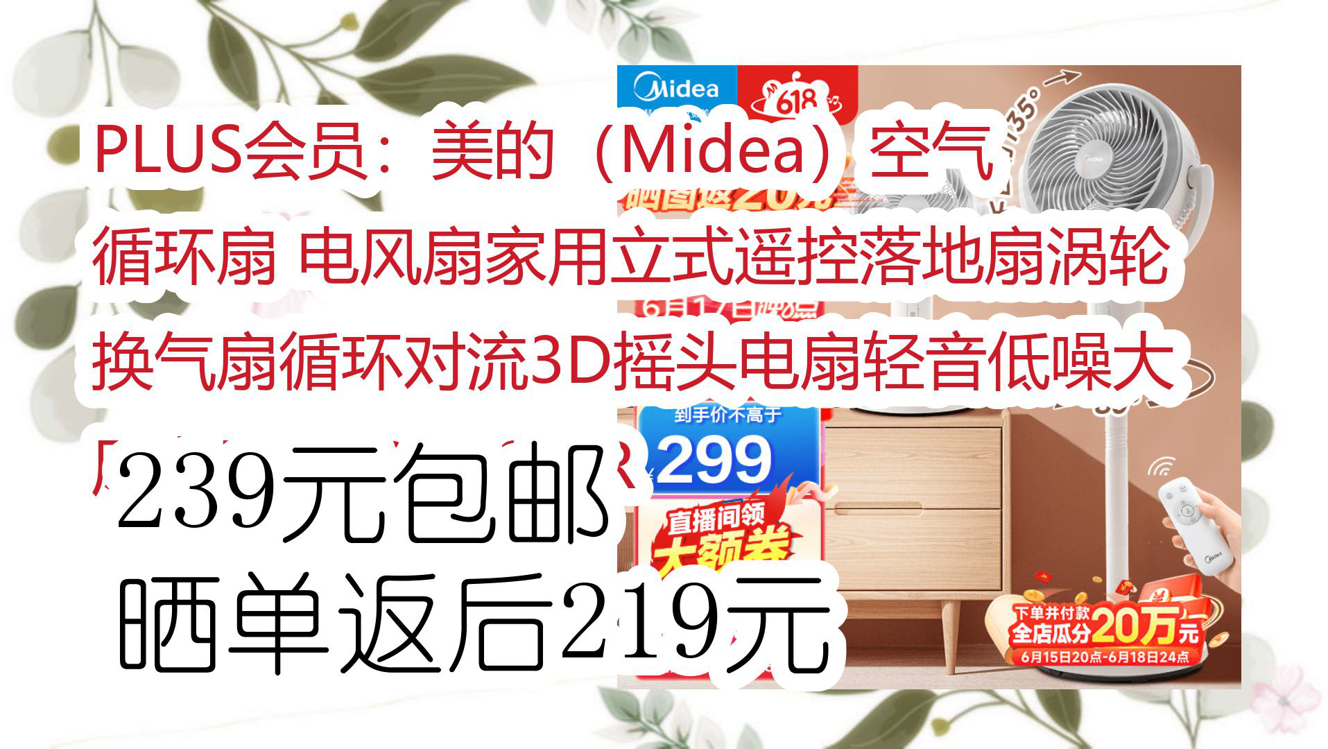 【大学生好物推荐】PLUS会员:美的(Midea)空气循环扇 电风扇家用立式遥控落地扇涡轮换气扇循环对流3D摇头电扇轻音低噪大风力风扇 GAG24JR 239...