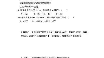 《1.1正数与负数》习题练习;建议先练习书本45也习题,在适当补充一些题.当然题目第一节比较简单,认真听即可学会!哔哩哔哩bilibili