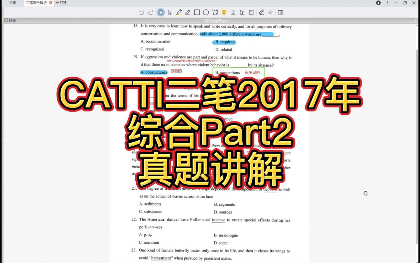 【纯干货】CATTI二笔2017年综合Part2真题讲解哔哩哔哩bilibili