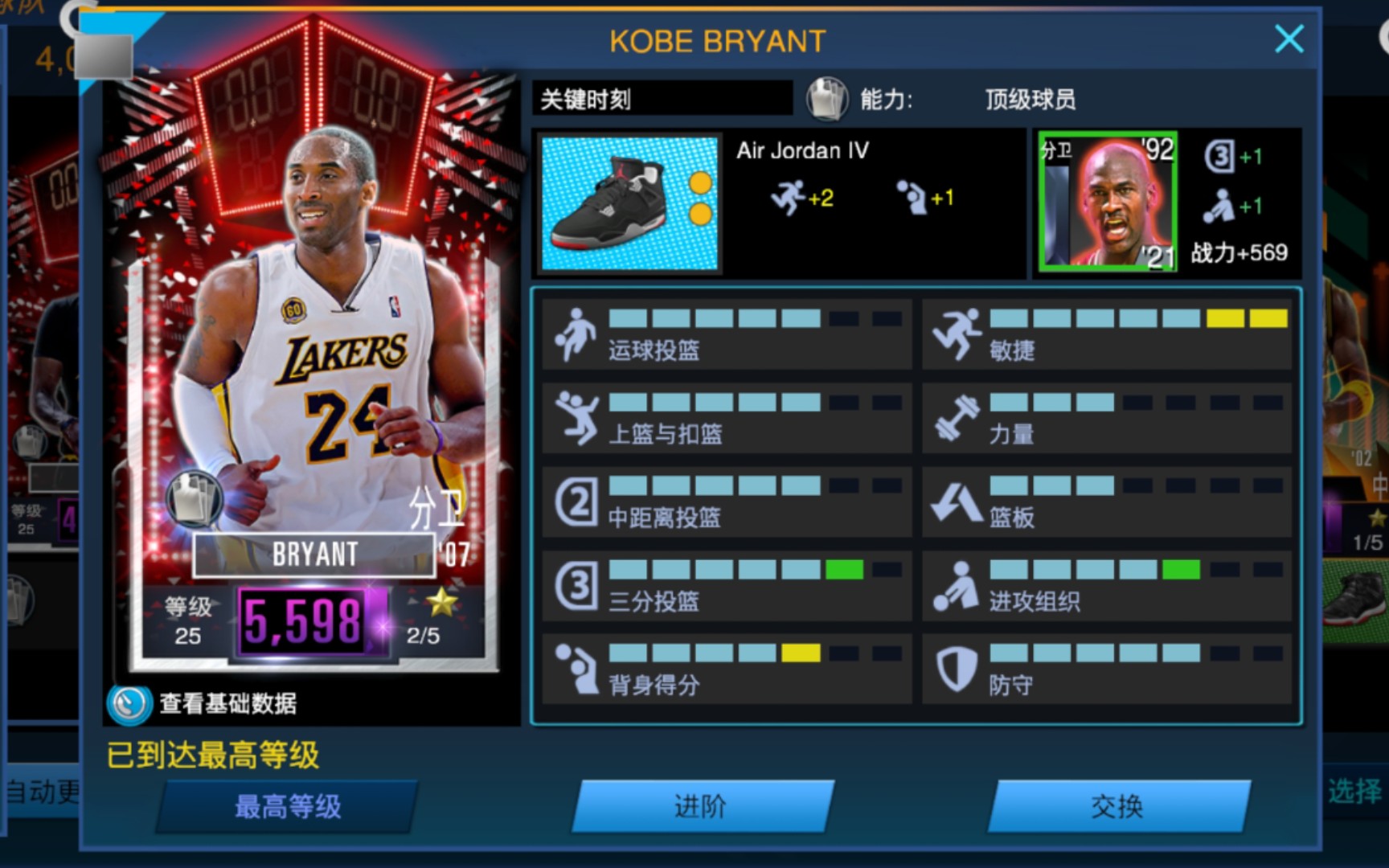 [图]NBA 2K Mobile运球教学——让你的球员飞起来