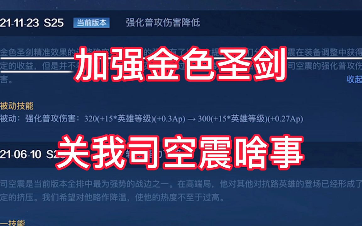 [图]加强的是金色圣剑，受伤的却是司空震！