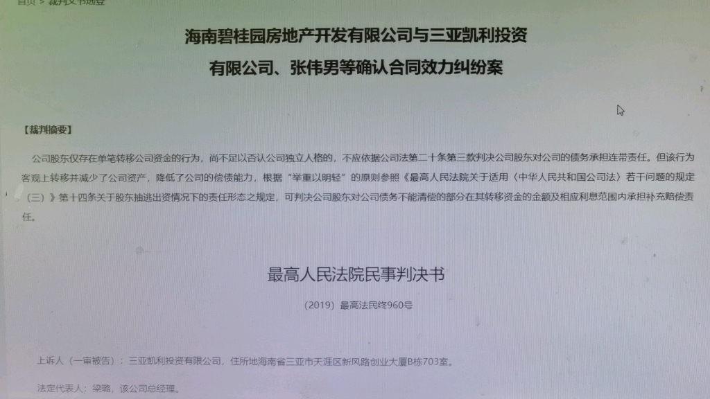 读书会:最高人民法院裁判文书2021年第2期海南碧桂园房地产开发有限公司与三亚凯利投资有限公司、张伟男漳等确认合同效力纠纷案(一)哔哩哔哩...