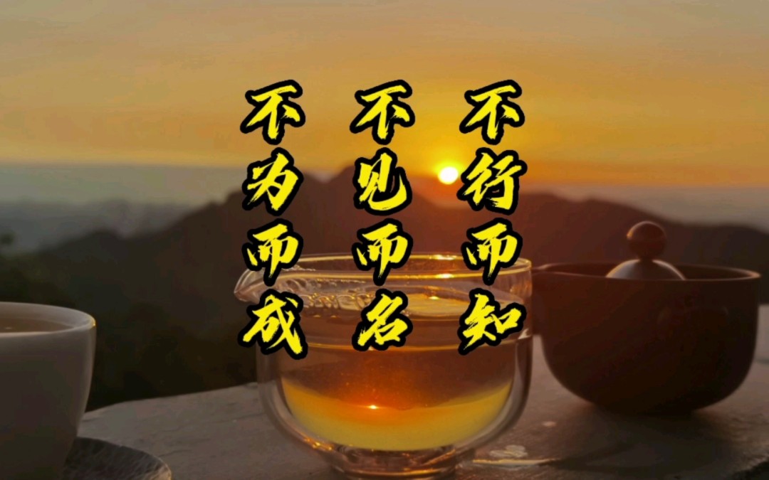 道德经四十七章,不出户知天下,不窥牖见天道.#道德经哔哩哔哩bilibili