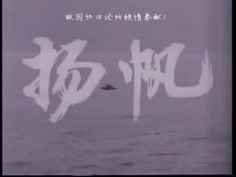 [图]【国产老电影】扬帆（1980）