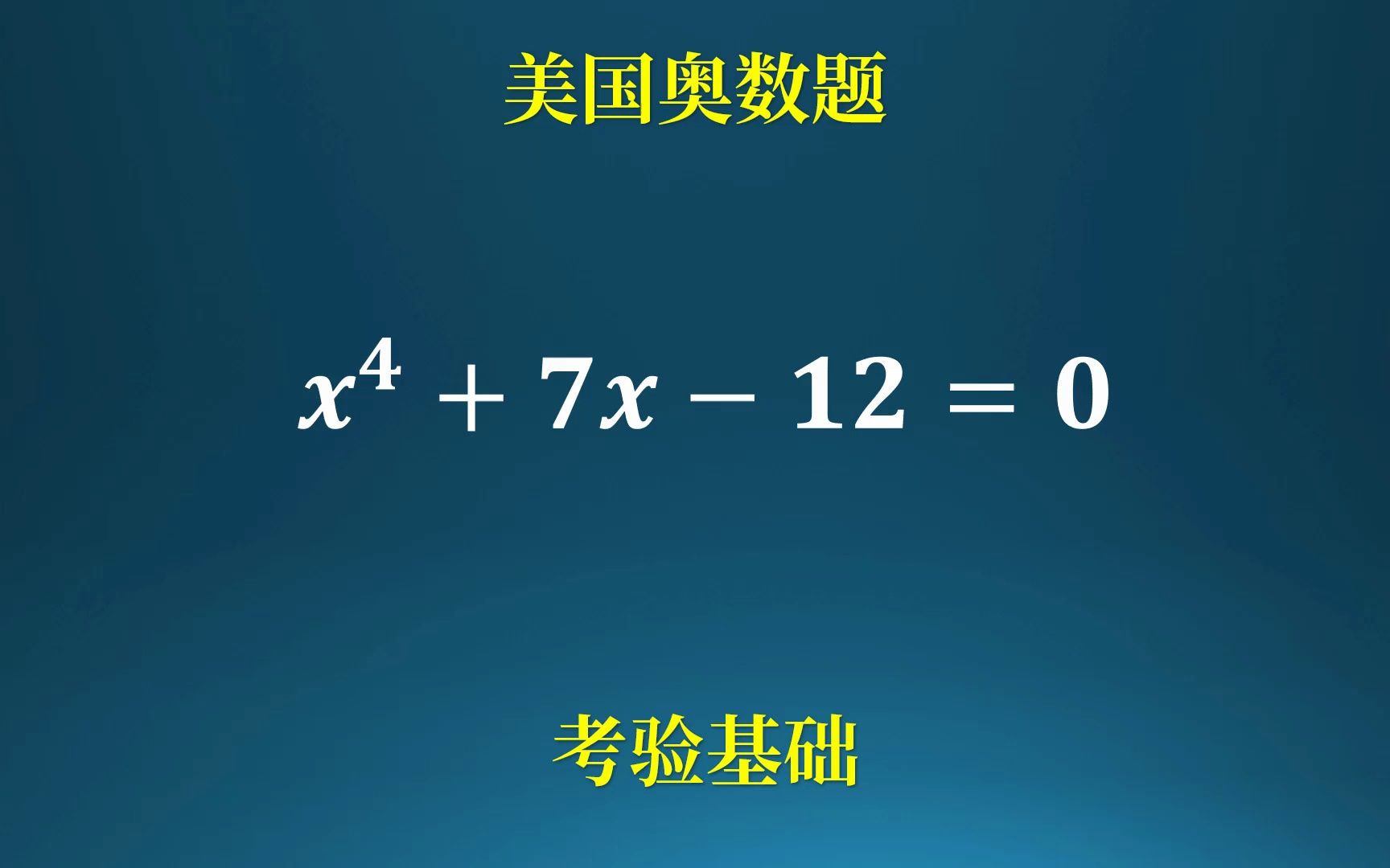 [图]美国奥数题，非常考验基础！