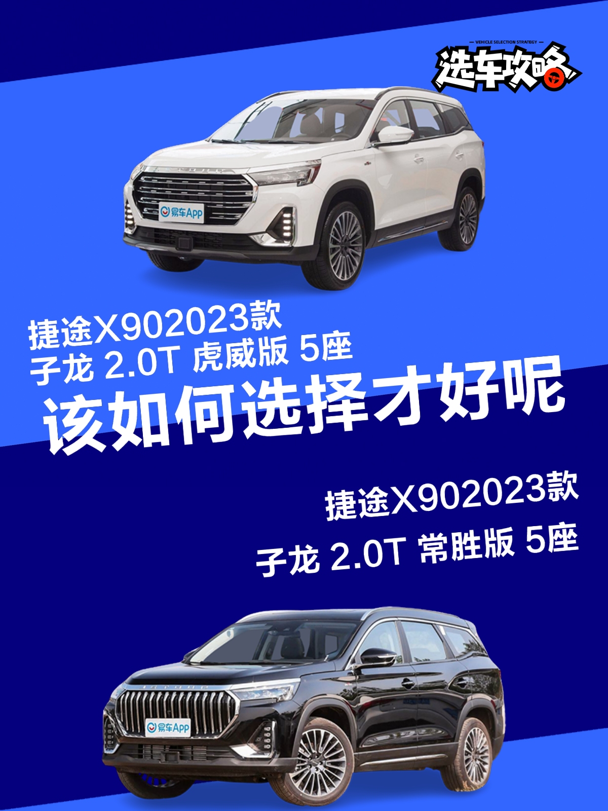 2019款捷途x90配置图片