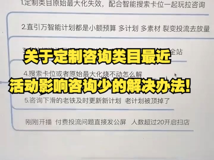 淘宝天猫运营干货关于定制咨询类目最近活动影响咨询少的解决办法!哔哩哔哩bilibili