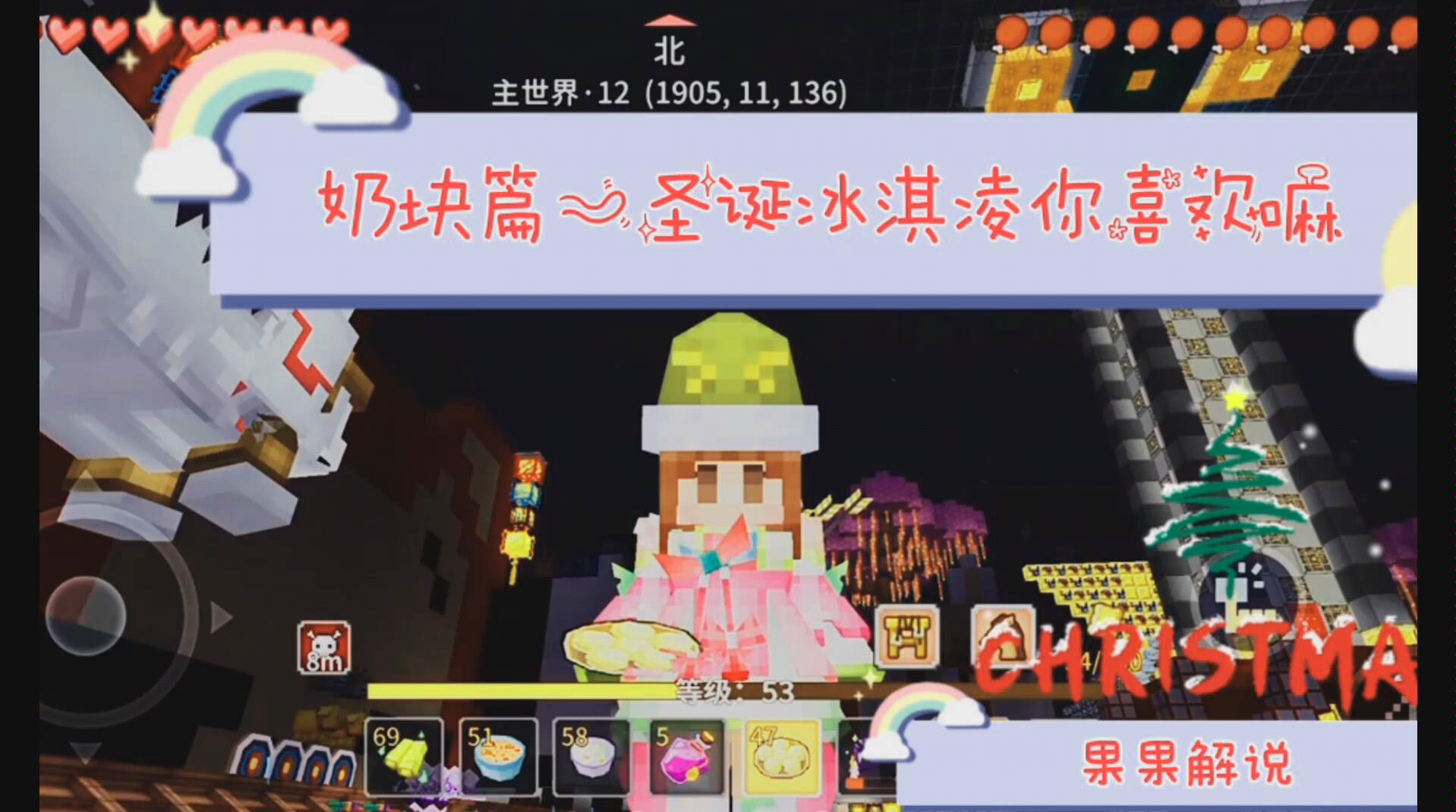 【果小丫】奶块篇~圣诞冰淇淋你见过没~_哔哩哔哩 (゜-゜)つロ 干杯