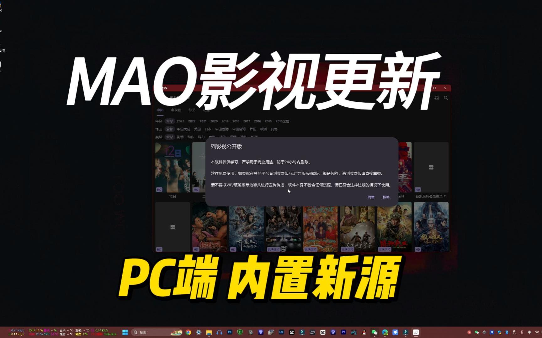 MAO影视pc端更新 内置新源哔哩哔哩bilibili