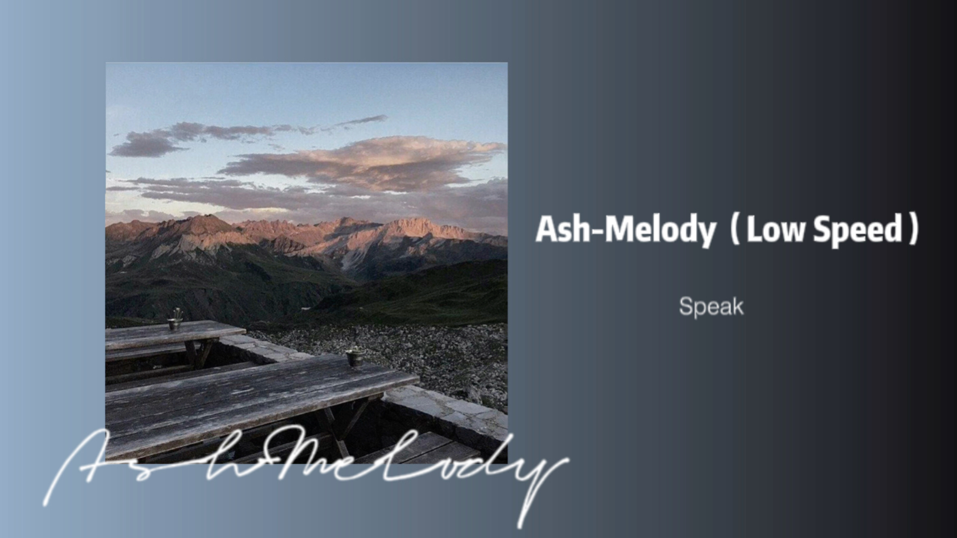 [图]日推歌单｜纯音乐｜成为更好的人 这是新的约定｜《Ash-Melody（Low Speed）》