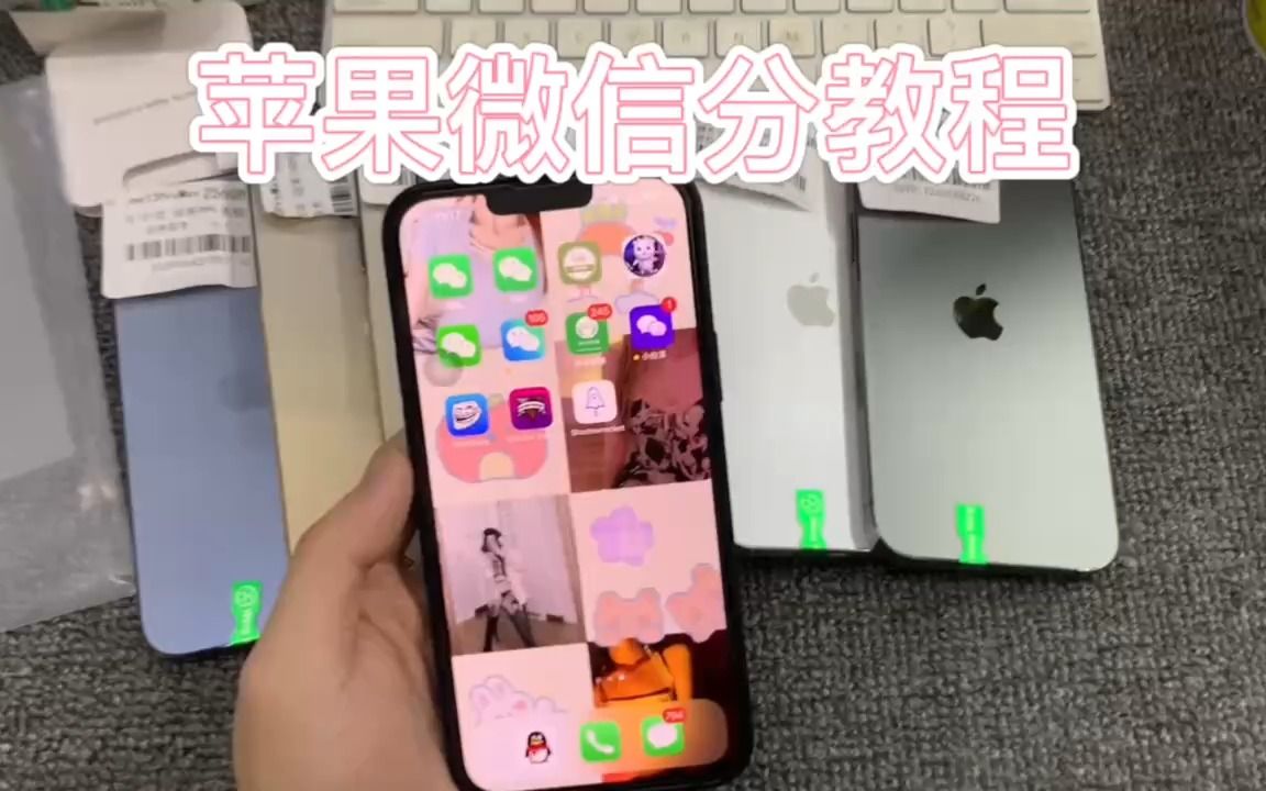 苹果手机微信分身怎么弄,多开如何操作,大揭秘