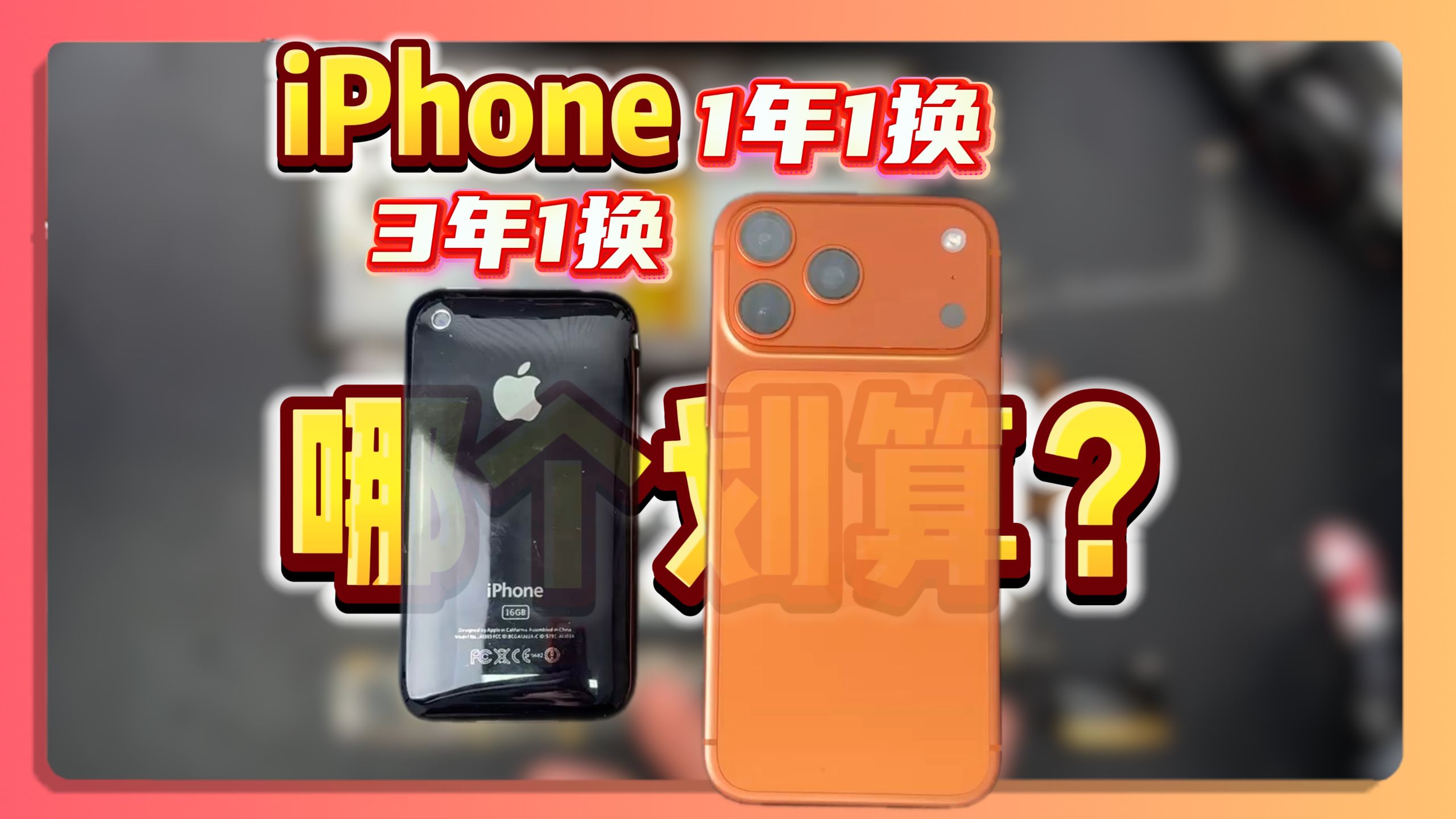 iPhone到底几年一换最划算? iPhone 17 Pro Max