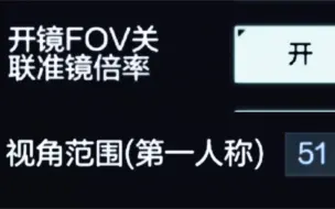 Download Video: 51fov＋开镜关联