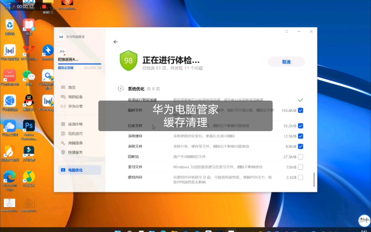 华为电脑管家已支持缓存清理
