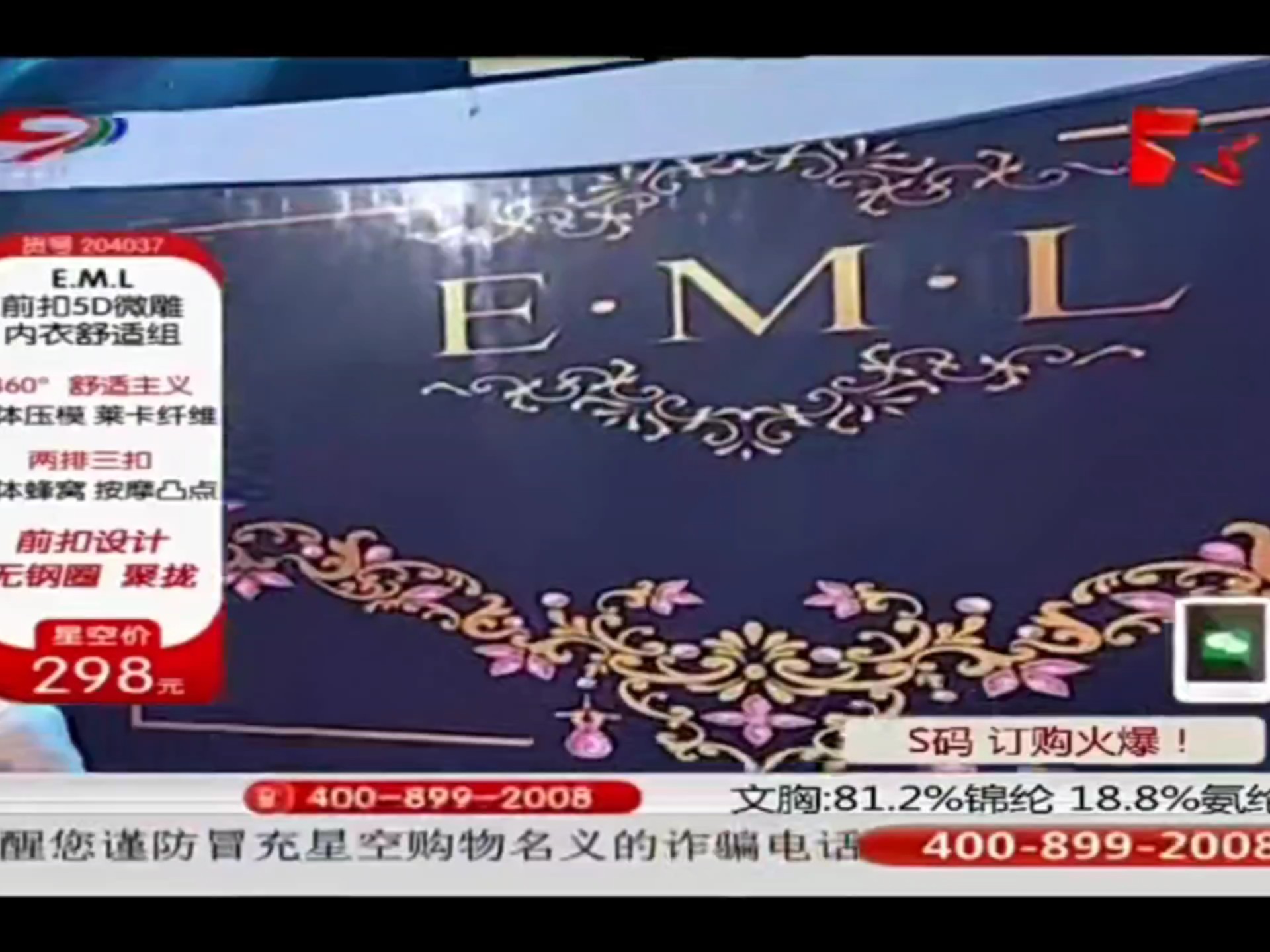 电视购物内衣