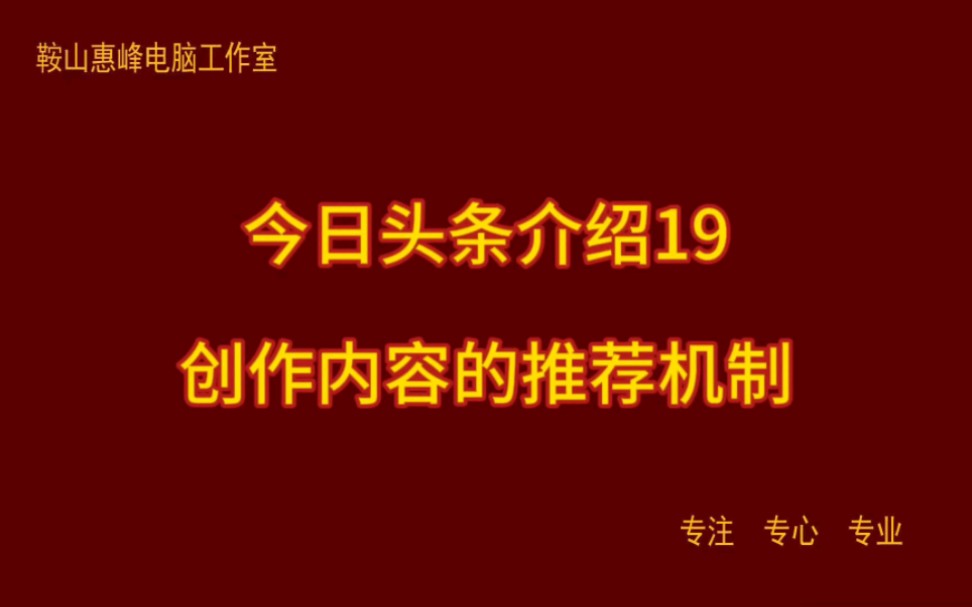 今日头条该怎么创作视频(今日头条该怎么创作视频教程)