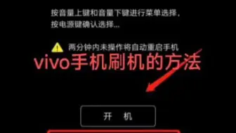 vivo手机刷机的方法