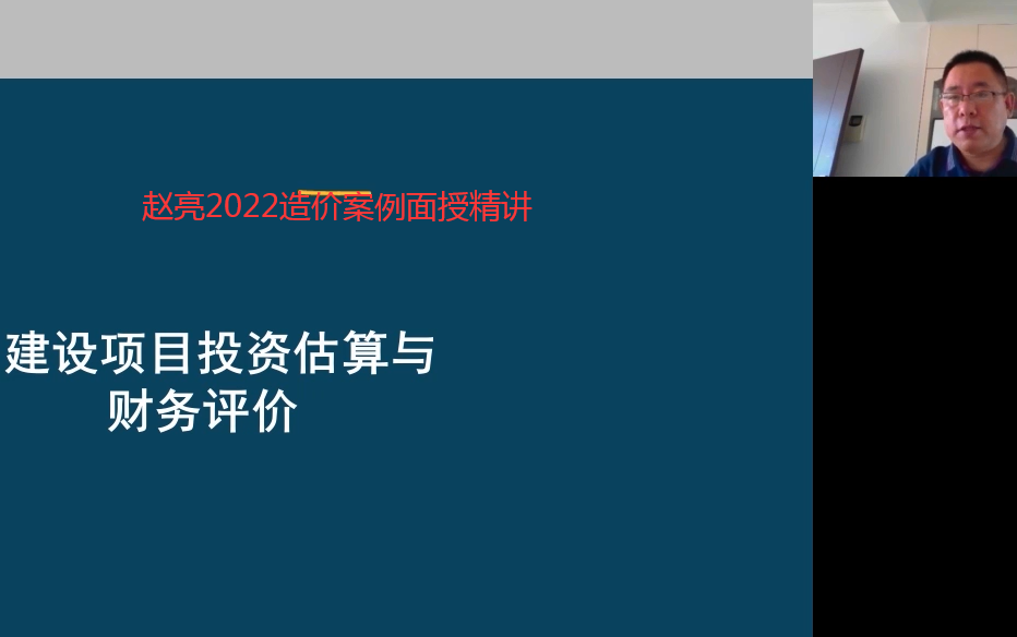 2022造价案例赵亮10月面授哔哩哔哩bilibili