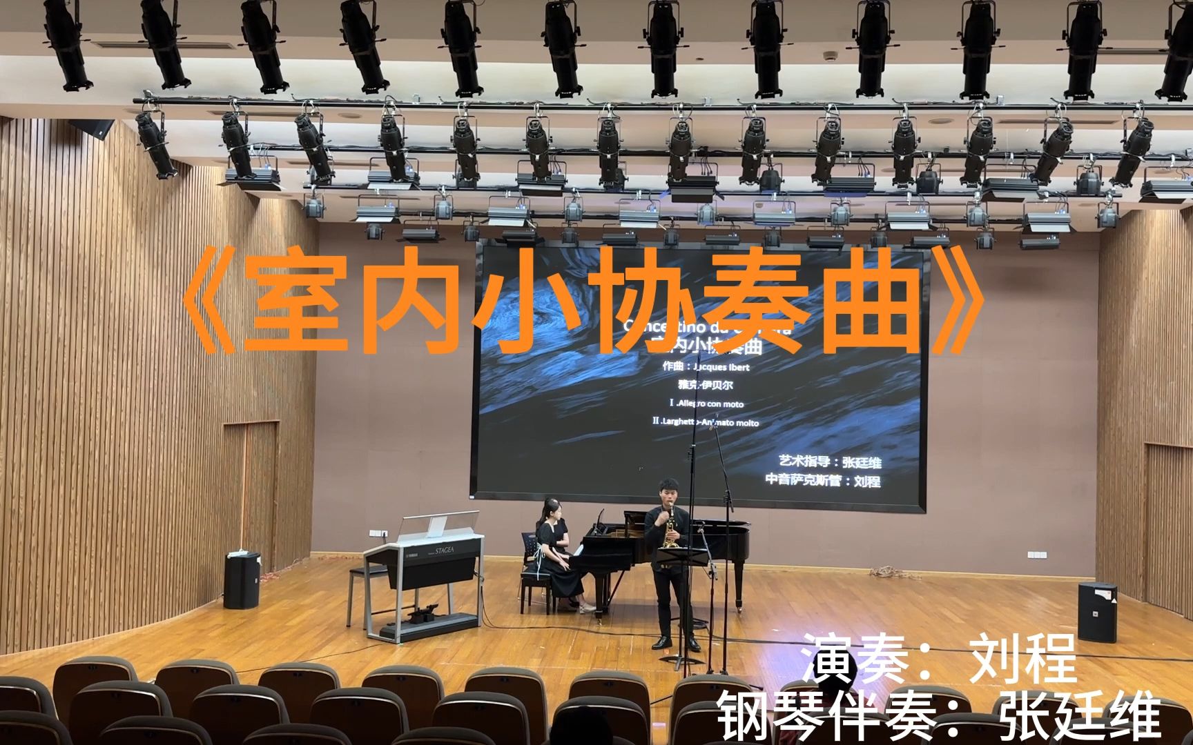 《室内乐小协奏曲》伊贝尔哔哩哔哩bilibili