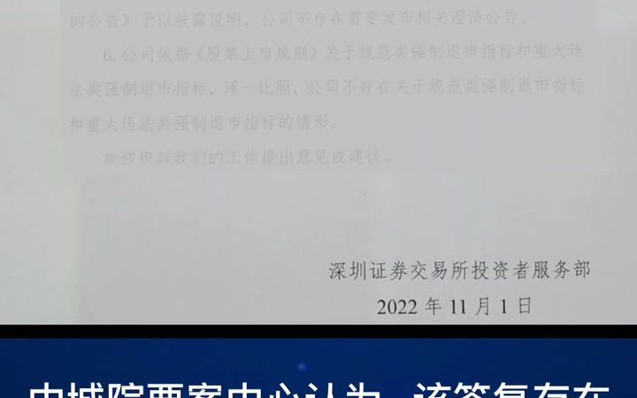 最新:深交所告知收到苏宁易购关于强制退市举报的答复哔哩哔哩bilibili