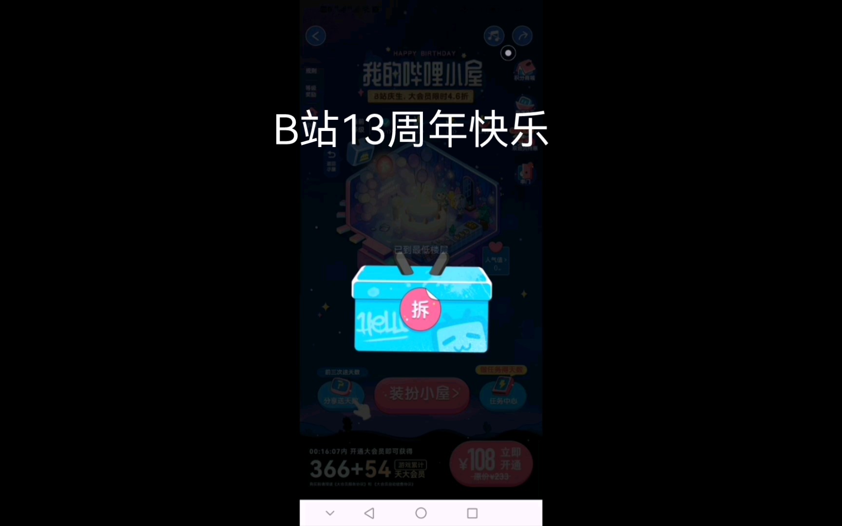 白嫖超级大会员哔哩哔哩bilibili