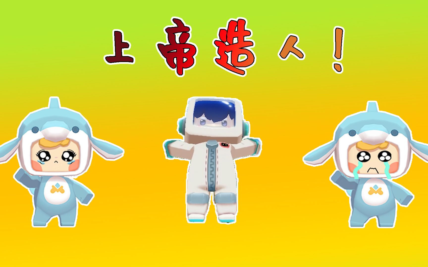 迷你世界:假如奶瓶是上帝,创造出来的宝宝,那会是什么样子呢?