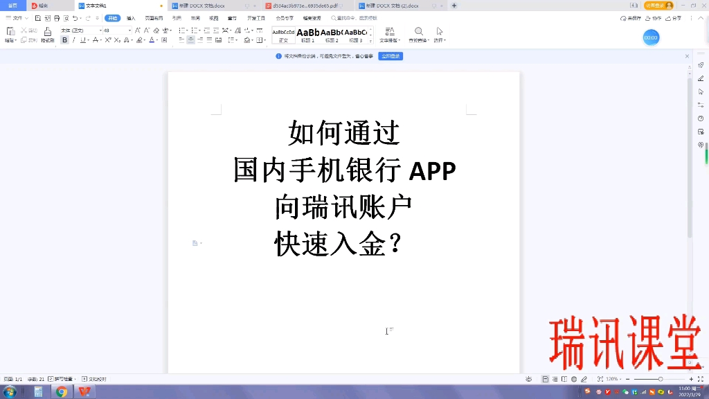 瑞讯银行账户如何通过中国银行手机app进行入金哔哩哔哩bilibili