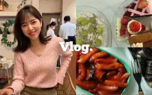 下载视频: VLOG|sanghui&New polo|日式小丸子|小丸子|炒年糕|炒米肠食谱|乔迁宴|Hay手表|长板