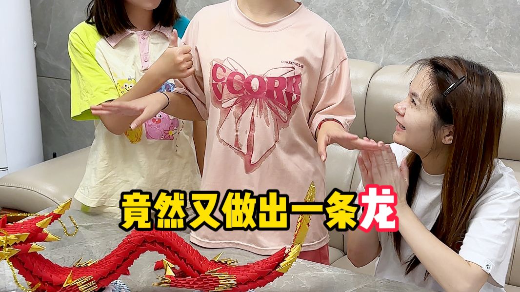 女儿竟然用纸做出一条龙