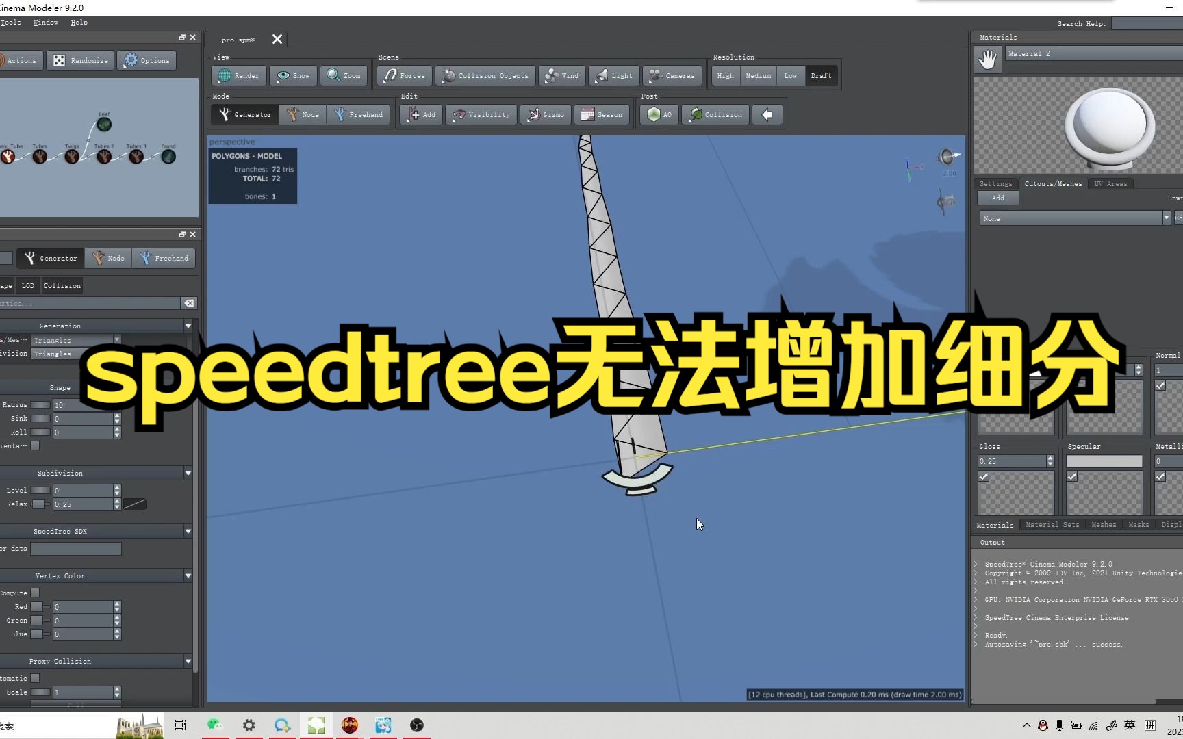 该死的speedtree真是把我累的不轻 speedtree问题解答哔哩哔哩bilibili